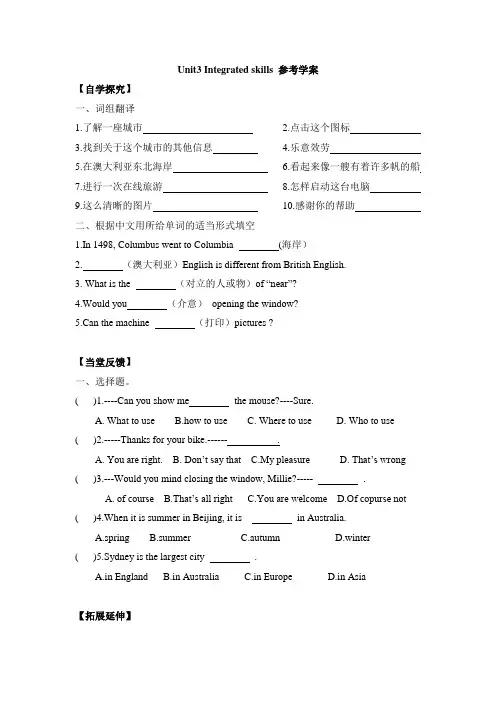 牛津译林版英语八年级下册Unit3  Integrated  skills  参考学案