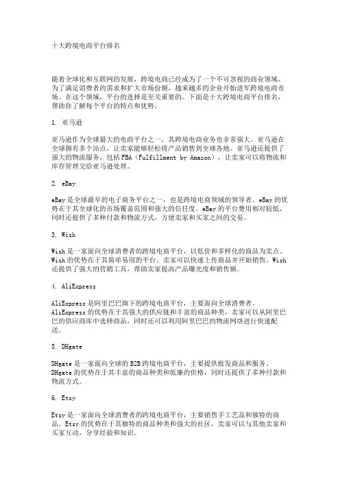 十大跨境电商平台排名