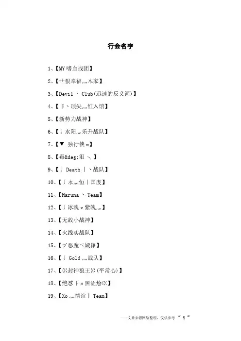 行会名字