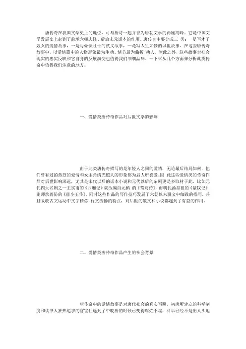 唐传奇在我国文学史上的地位