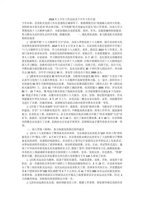 2018年上半年工作总结及下半年工作计划