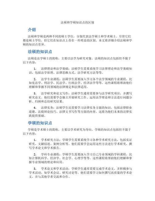 法硕和学硕知识点的区别
