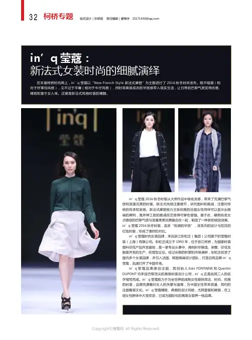 in’q莹蔻：新法式女装时尚的细腻演绎