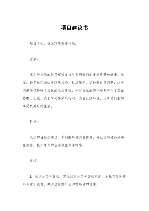 项目建议书