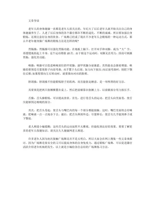运动养生-中老年健身操广场舞