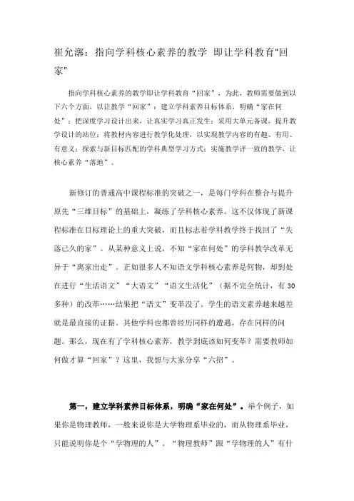 崔允漷《指向学科核心素养的教学》讲座
