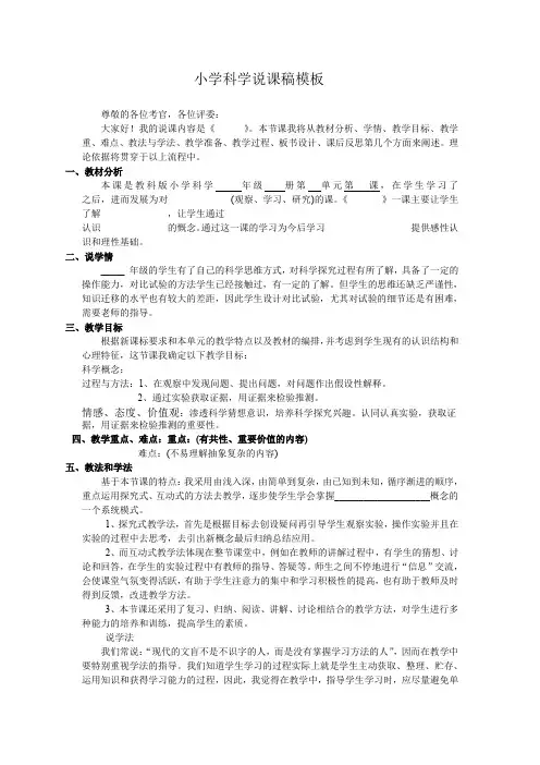 小学科学说课稿模板