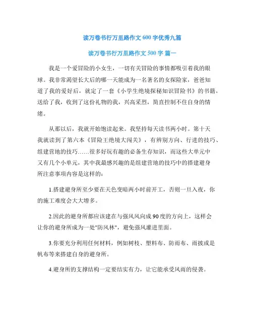 读万卷书行万里路作文600字优秀九篇