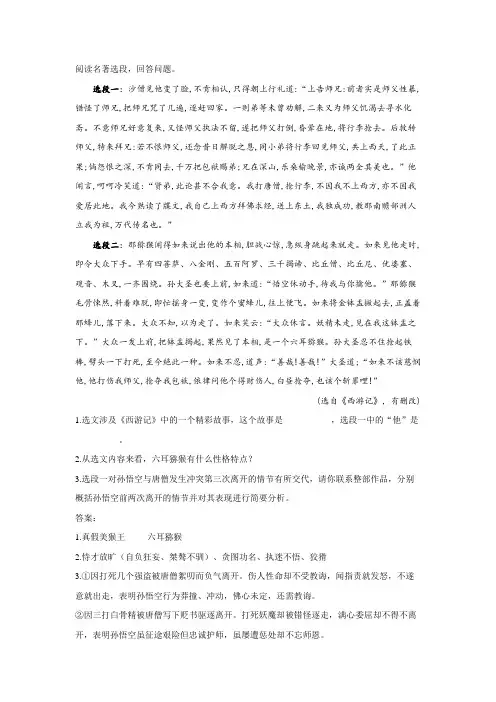 人教统编小学语文五年级整本书阅读《西游记》片段阅读理解四