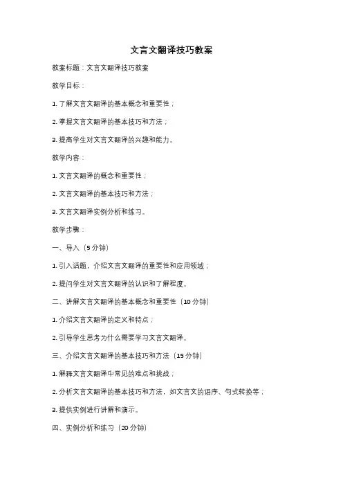 文言文翻译技巧教案