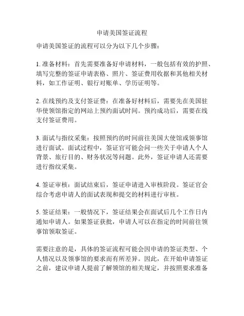 申请美国签证流程