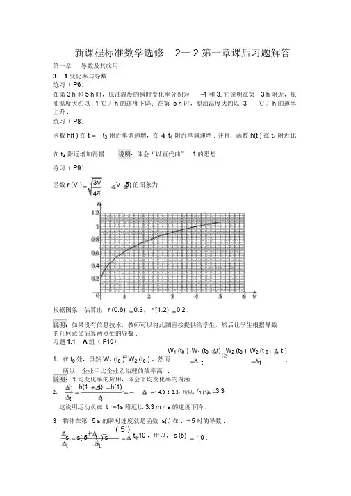 人教版高中数学选修2-1、2-2、2-3课后习题参考答案