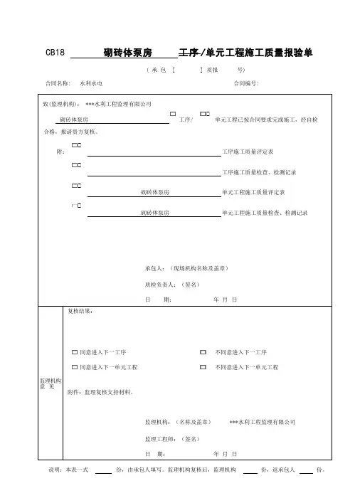 砌砖体泵房单元工程施工质量验收评定表