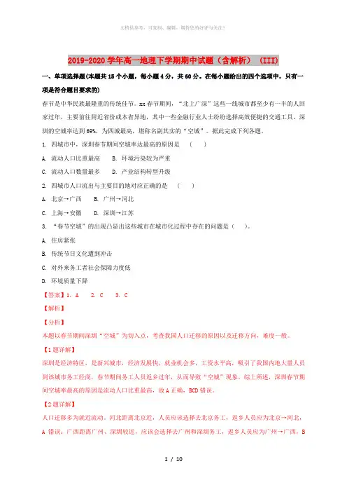 2019-2020学年高一地理下学期期中试题(含解析) (III)