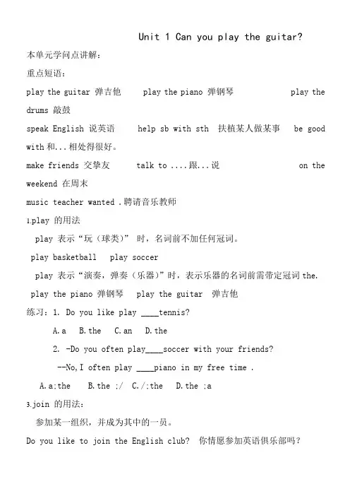 人教版七年级英语下册unit1知识点讲解