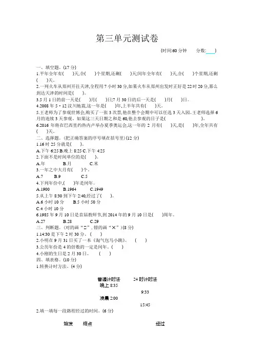 2021年青岛版五年制三年级数学下册第三单元测试题及答案1