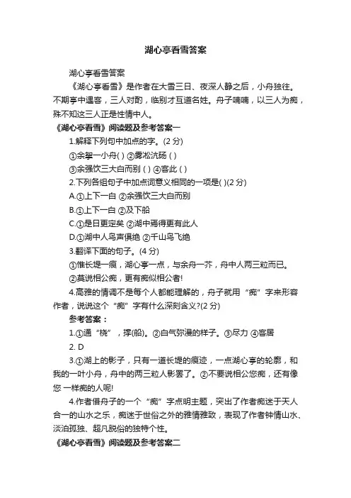 湖心亭看雪答案