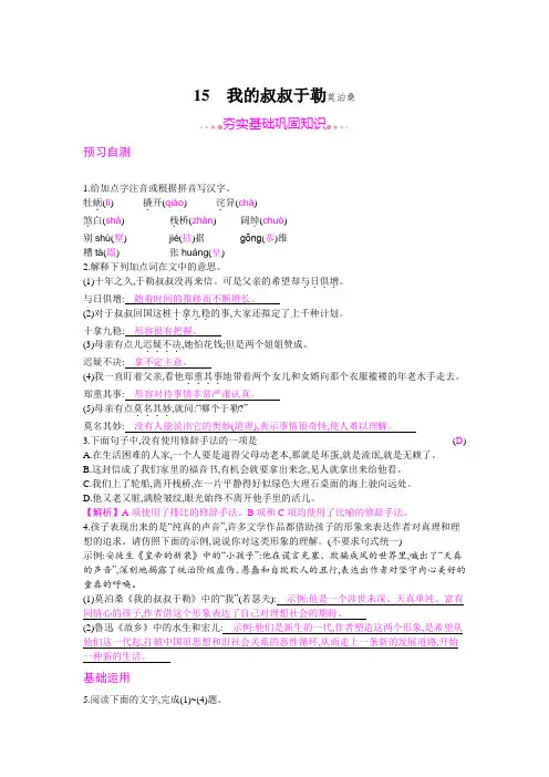 部编人教版九年级语文上册第15课《我的叔叔于勒》同步练习(含答案)