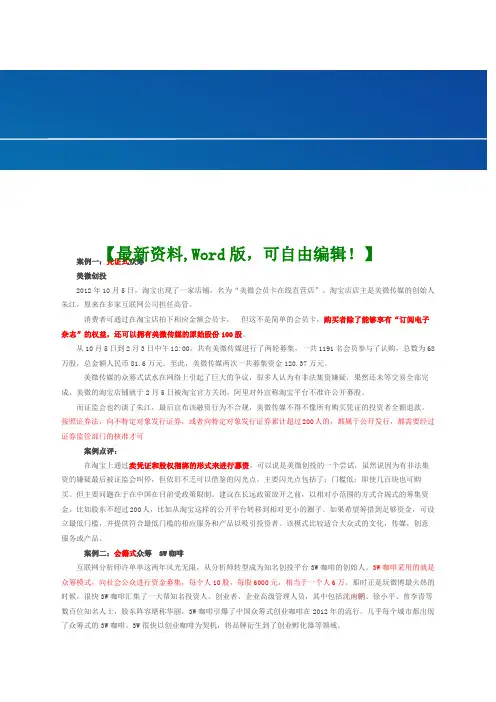 众筹模式成功案例汇总分享