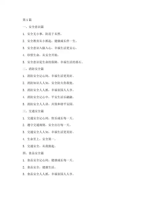 幼儿园安全教育总结短句(3篇)