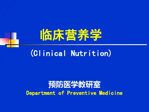 临床营养学 第6章 消化系统疾病的营养治疗