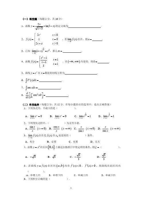 大学高等数学期末考试试题与答案