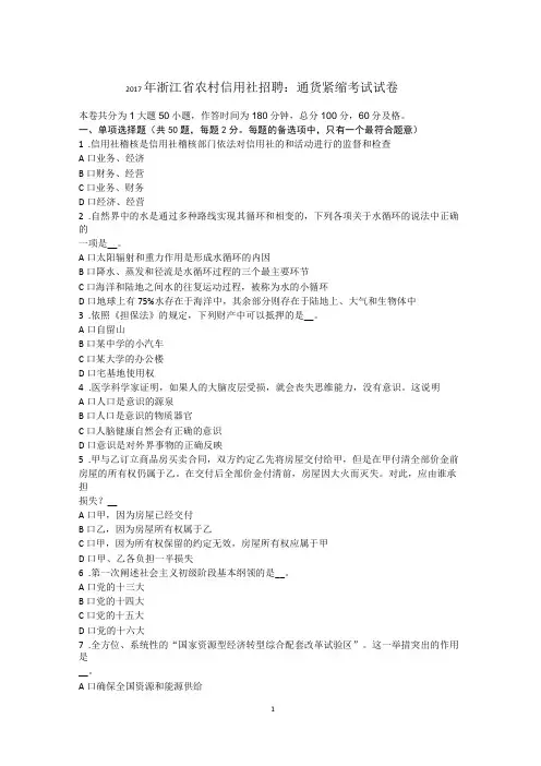 2017年浙江省农村信用社招聘：通货紧缩考试试卷