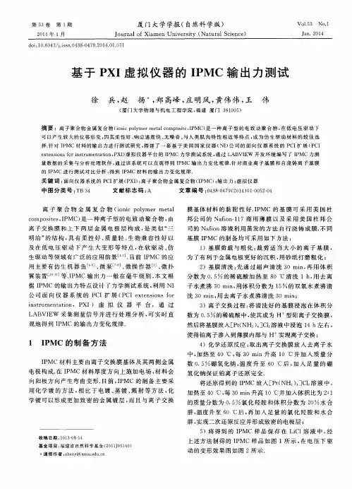 基于PXI虚拟仪器的IPMC输出力测试