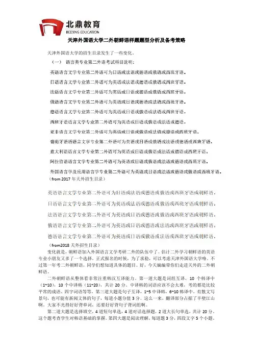 天津外国语大学二外朝鲜语样题题型概述