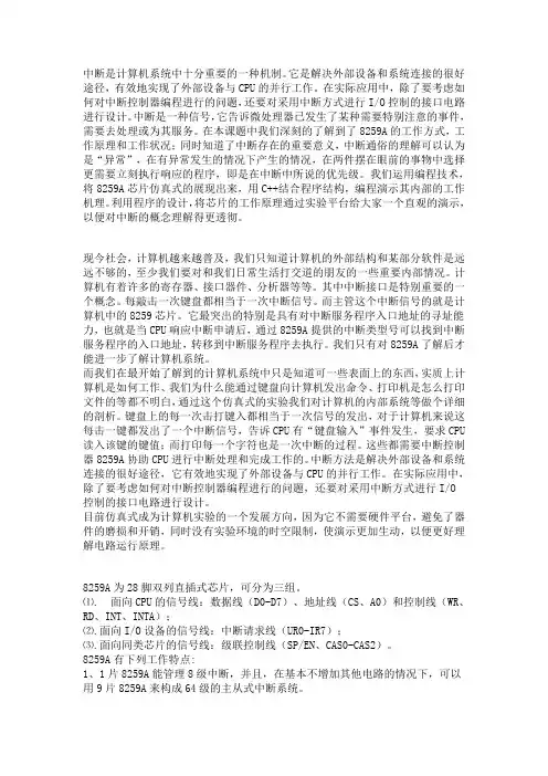 中断是计算机系统中十分重要的一种机制