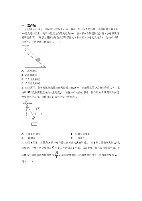 高中物理必修一第三章《相互作用——力》测试卷(有答案解析)(9)