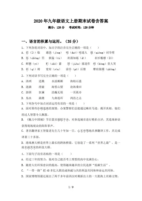 2020年九年级语文上册期末试卷含答案