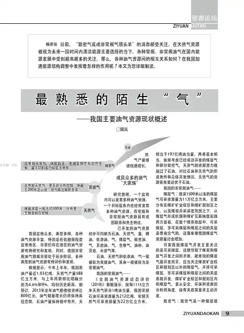 最熟悉的陌生“气”——我国主要油气资源现状概述