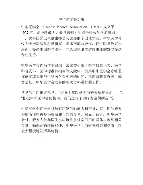 中华医学会引用