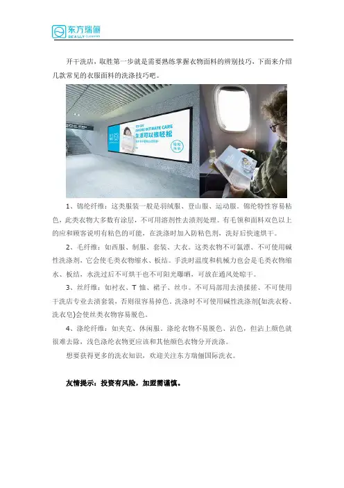 干洗店内不同面料的衣物的洗涤技巧
