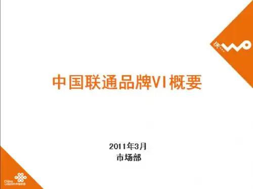 中国联通品牌VI概要