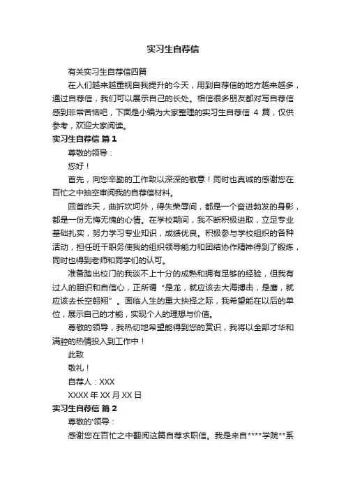 实习生自荐信