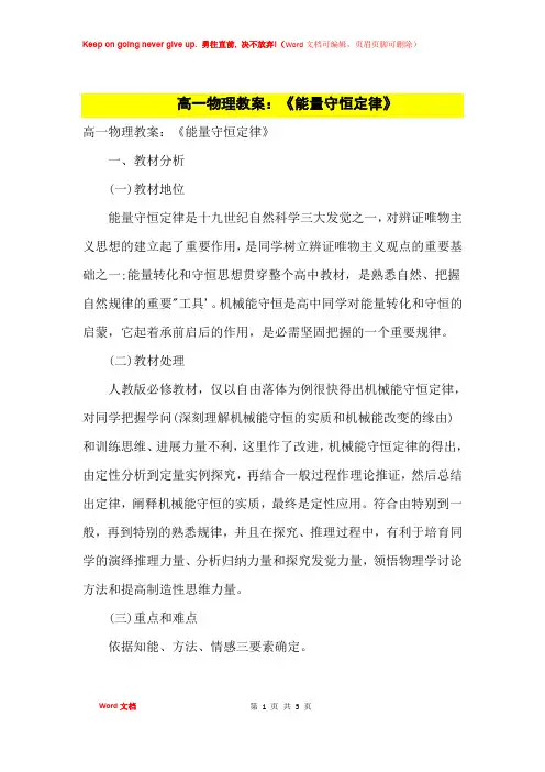 高中优秀教案高一物理教案：《能量守恒定律》