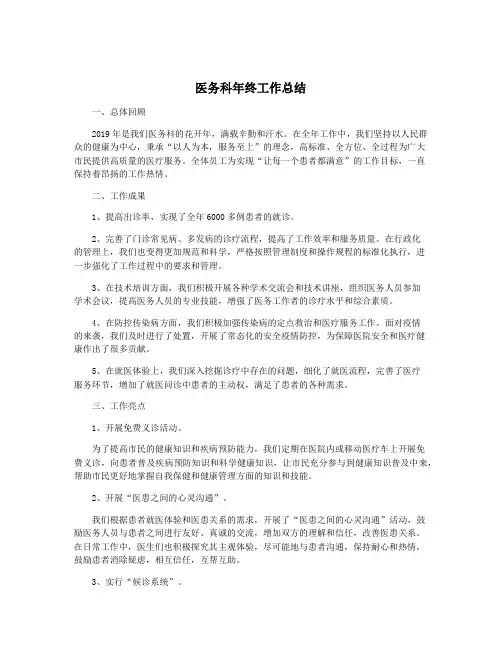 医务科年终工作总结