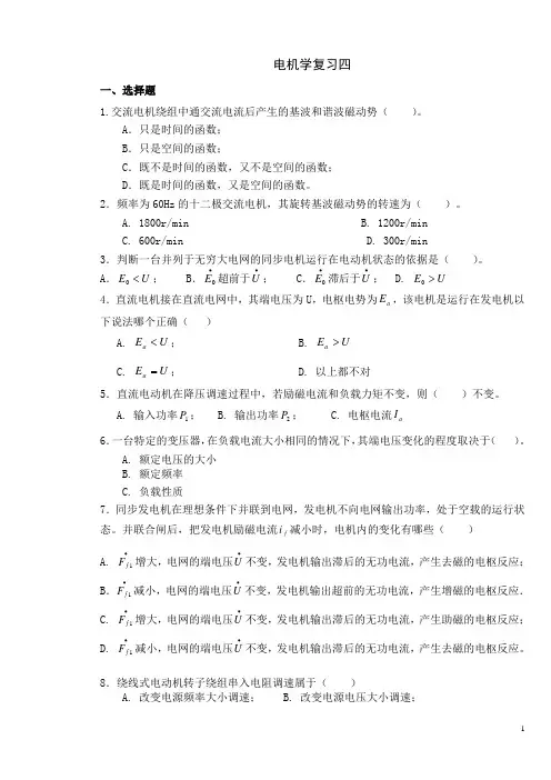 电机学复习题四