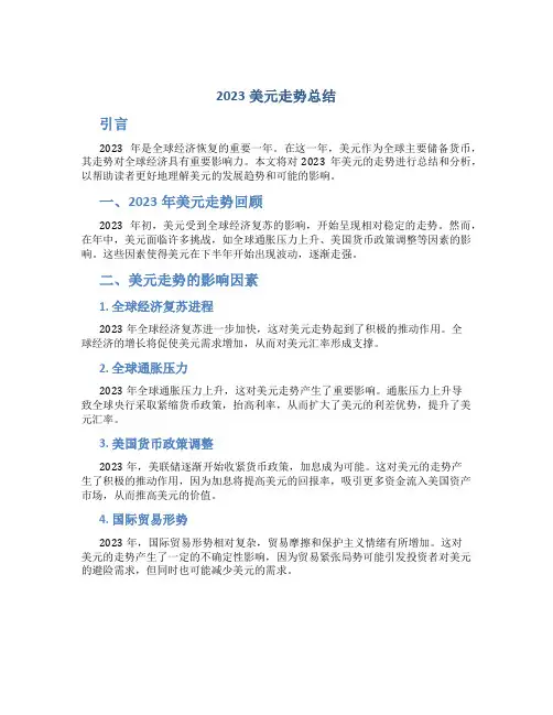 2023美元走势总结