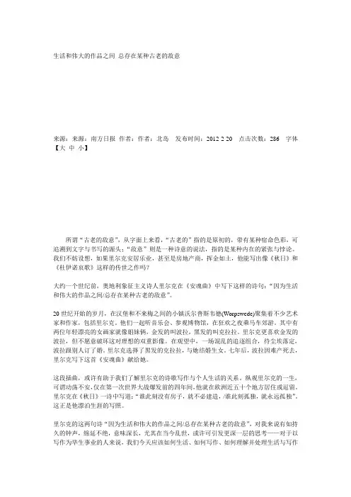 生活和伟大的作品之间 总存在某种古老的敌意