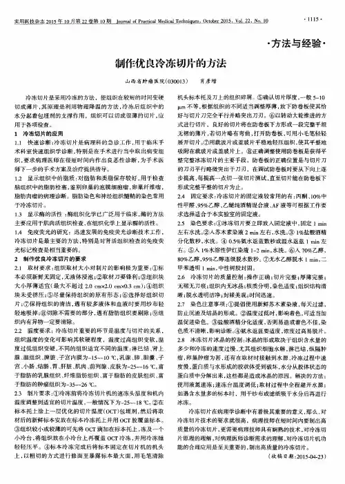 制作优良冷冻切片的方法