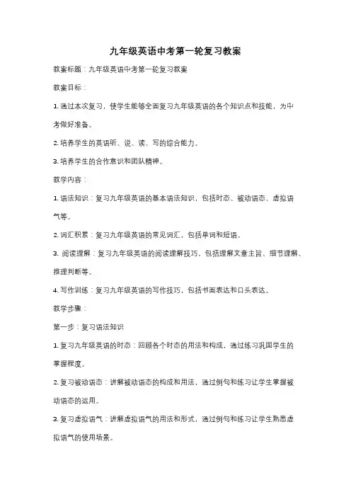 九年级英语中考第一轮复习教案
