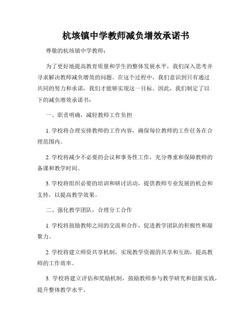 杭垓镇中学教师减负增效承诺书