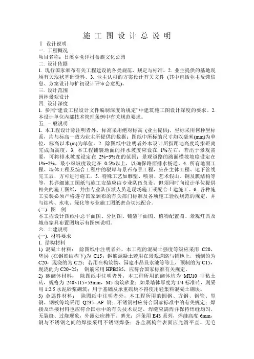 施 工 图 设 计 总 说 明