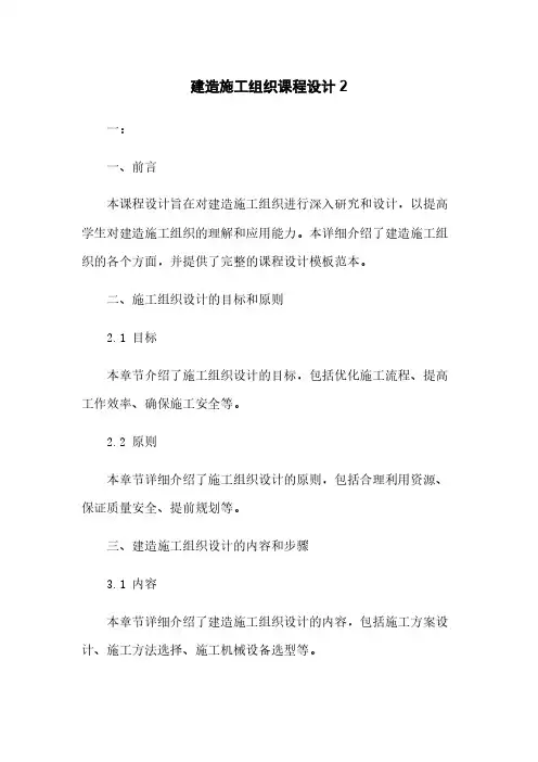建筑施工组织课程设计2