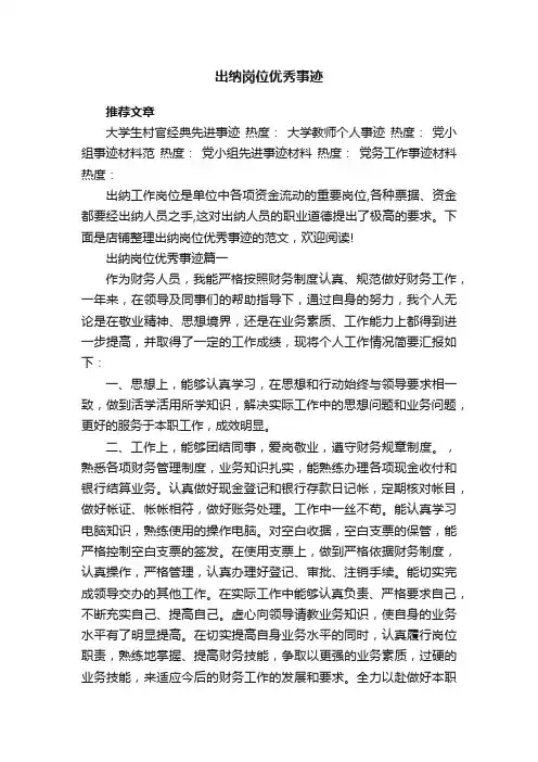 出纳岗位优秀事迹