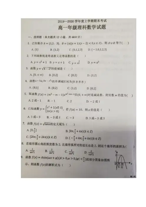 黑龙江省学年高一数学上学期期末考试试题 理(扫描版)