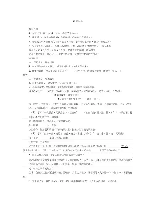 (部编)人教版小学语文三年级上册《24司马光》公开课教案_0
